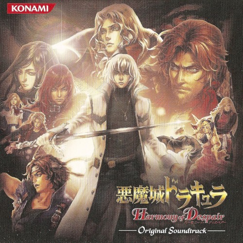 悪魔城ドラキュラ Harmony of Despair ORIGINAL SOUNDTRACK