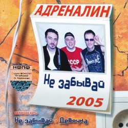 Не забывай