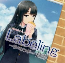 軸中心派イメージソング『Labeling -ラべリング-』