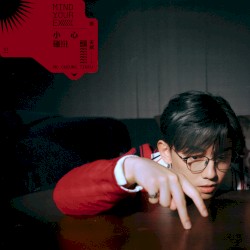 小心碰頭