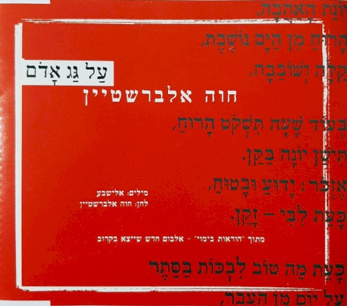 על גג אדום