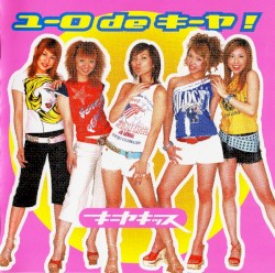 ユーロ de キーヤ!
