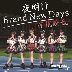 夜明け Brand New Days / 百花繚乱