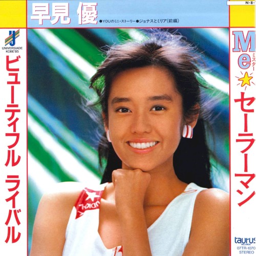 Me☆セーラーマン
