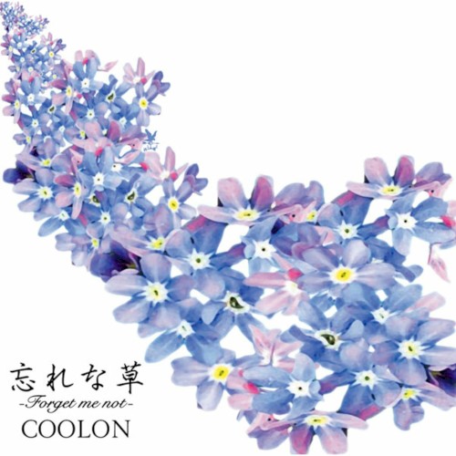 忘れな草