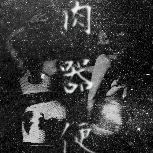 前途多難