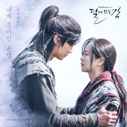 달이 뜨는 강 OST Part.5