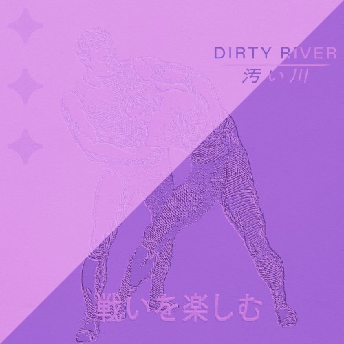 戦いを楽しむ