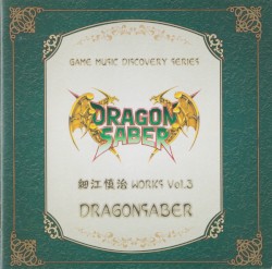 細江慎治 WORKS VOL.3 ドラゴンセイバー
