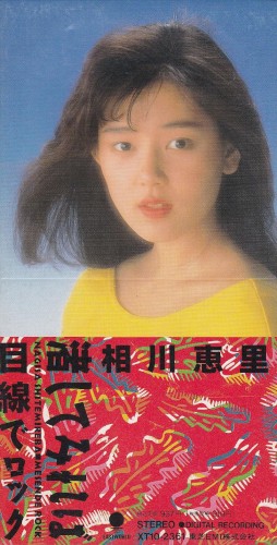 渚してみれば