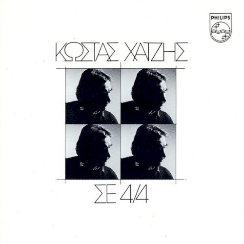 Σε 4/4