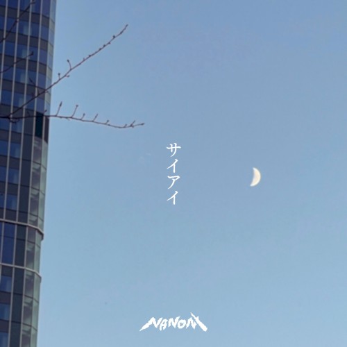 サイアイ