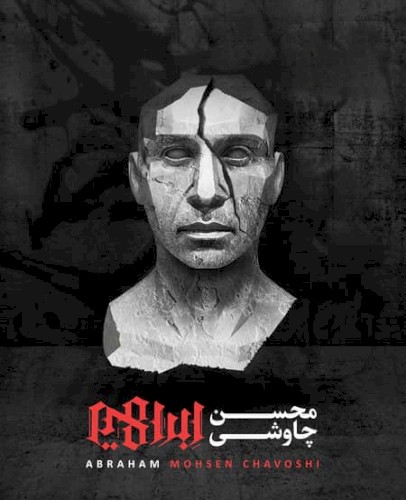 Ebrahim