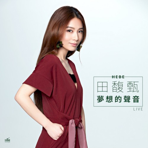 夢想的聲音