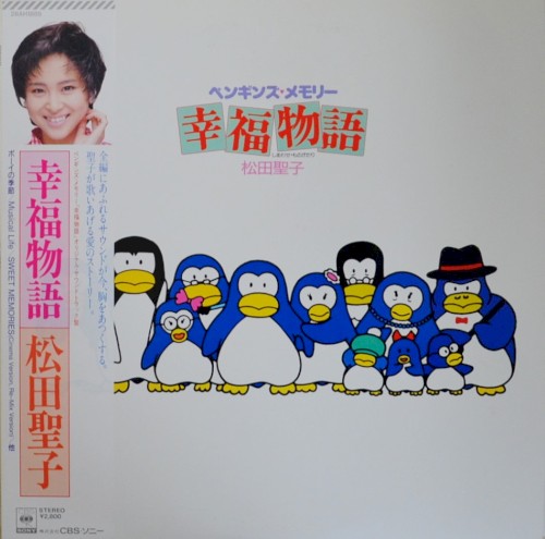 オリジナル・サウンドトラック ペンギンズ・メモリー 幸福物語