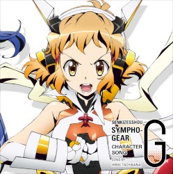 戦姫絶唱シンフォギアG キャラクターソング2 立花響