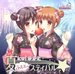 夏Ｋｏｉゆかた☆ふぇぇ…スティバル！