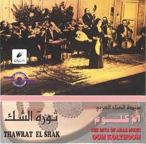 Thawrat el Shak