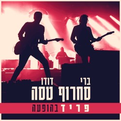 פריד (בהופעה)