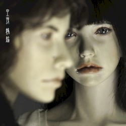 静焔