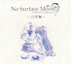 顔のない月 Limited Collection ～音楽編～