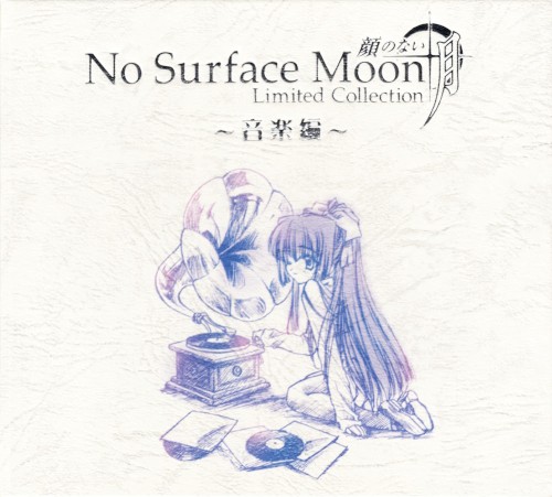 顔のない月 Limited Collection ～音楽編～