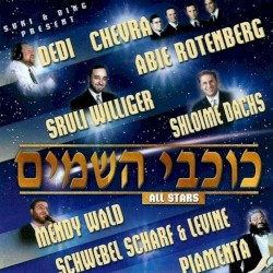 Kochvei Hashomayim