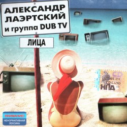 Лица