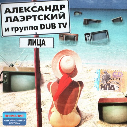 Лица