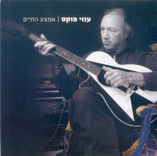 אמצע החיים