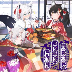 おにおにこんこんわおん