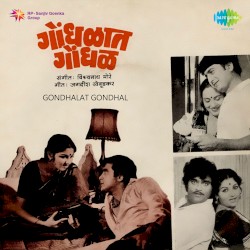 Gondhalat Gondhal