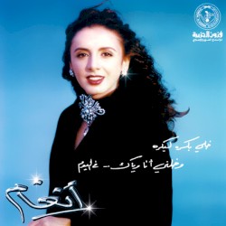 Khally Bokra li Bokra خلي بكره لبكره