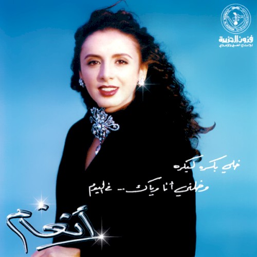 Khally Bokra li Bokra خلي بكره لبكره