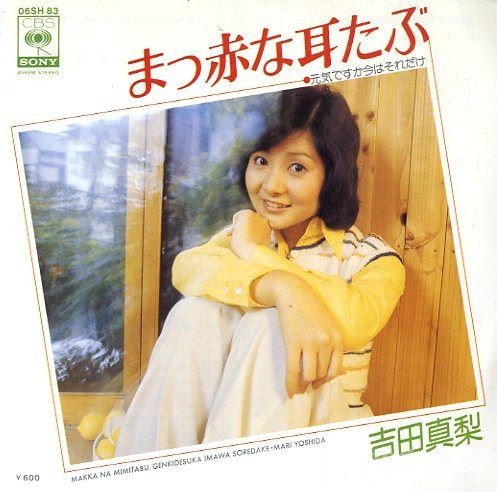 まっ赤な耳たぶ