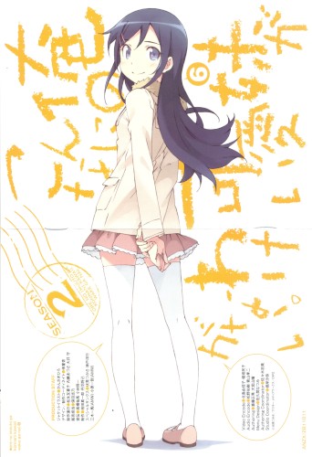 俺の妹がこんなに可愛いわけがない. 第6巻 特典CD
