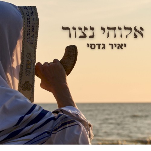 נצור לשוני