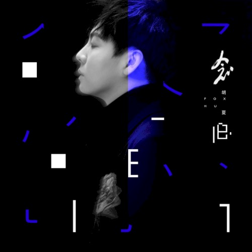 念·舊