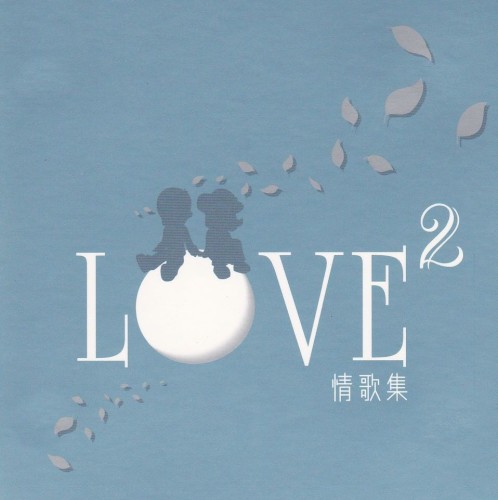 LOVE² 情歌集