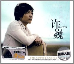 珍藏许巍