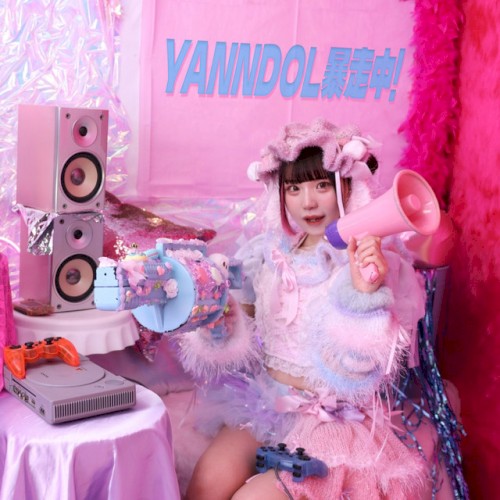YANNDOL暴走中!