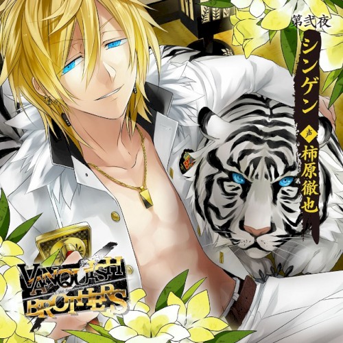 VANQUISH BROTHERS 第弐夜 シンゲン