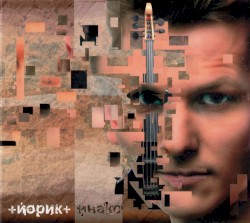 Йнако