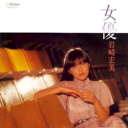 女優