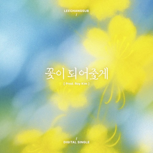 I will be your flower