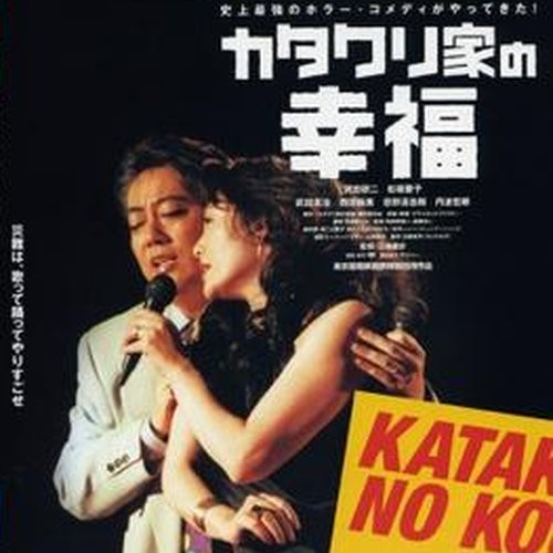 Happiness of the Katakuris Soundtrack