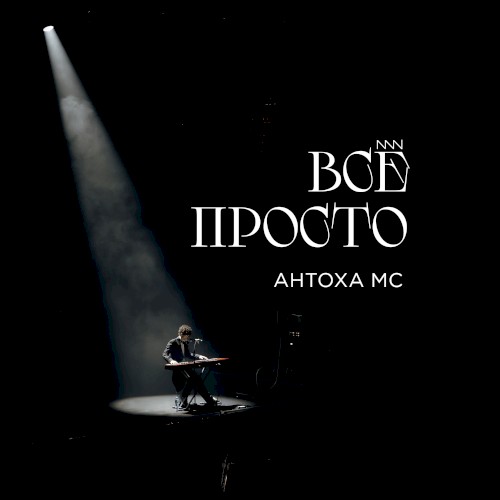 Всё просто