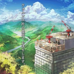 ウォルピス社の提供でお送りします。