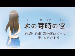 木の芽時の空