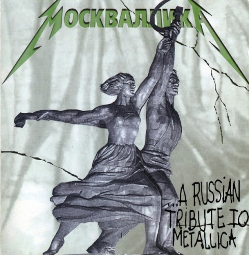 Москваллика: A Russian Tribute to Metallica